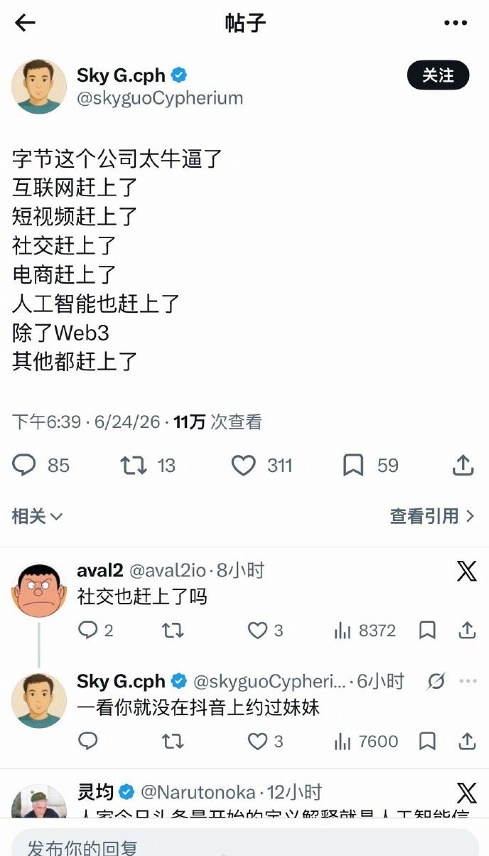 字节跳动太牛了，连续踩中 5 个大风口。