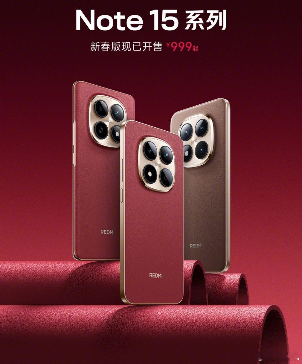 小米 REDMI 手机官方今日宣布，REDMI Note 15 系列新春版现已开