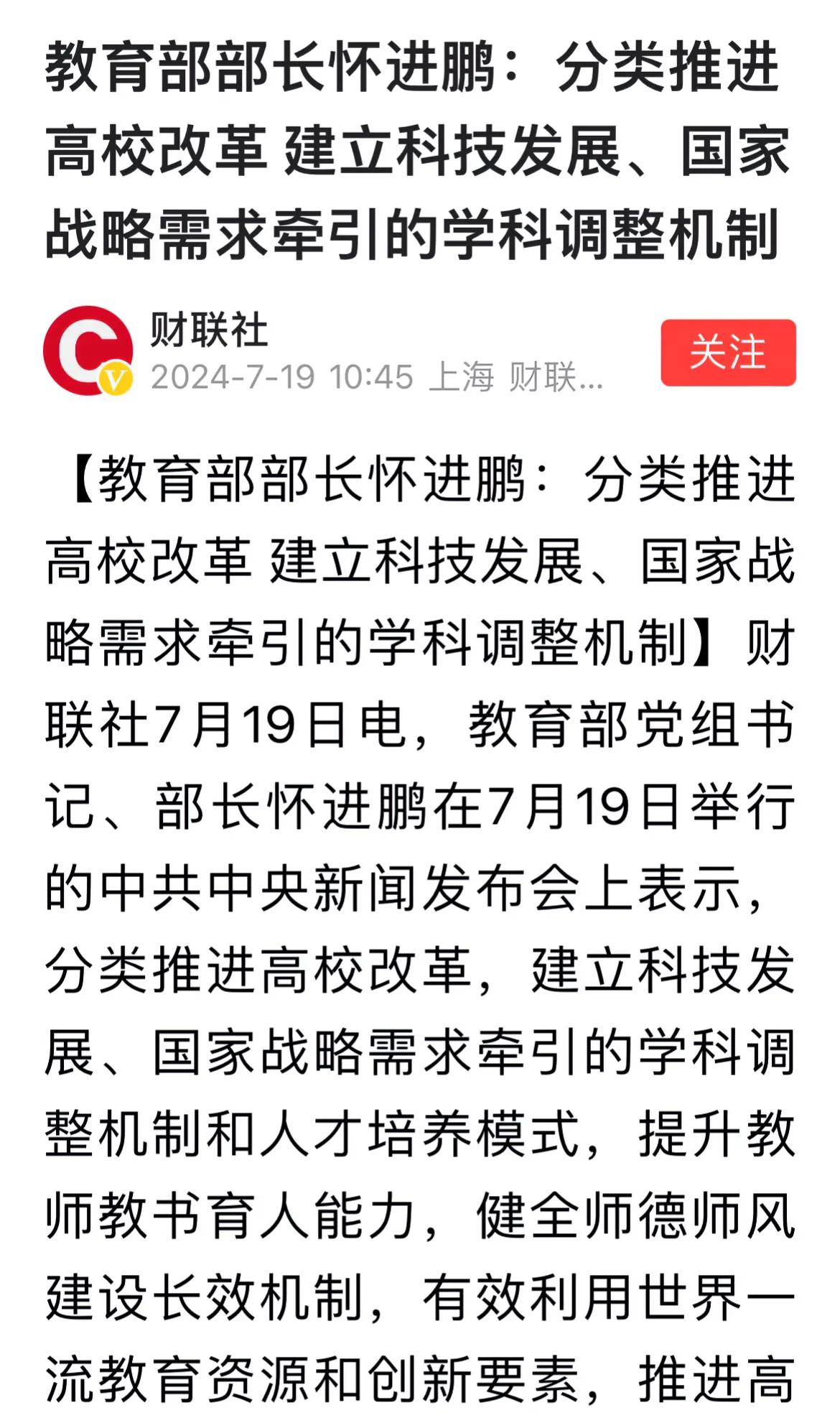 扩大免费教育，超常布局急需学科专业，《决定》全文公布，教育上有四点比较新：1，扩