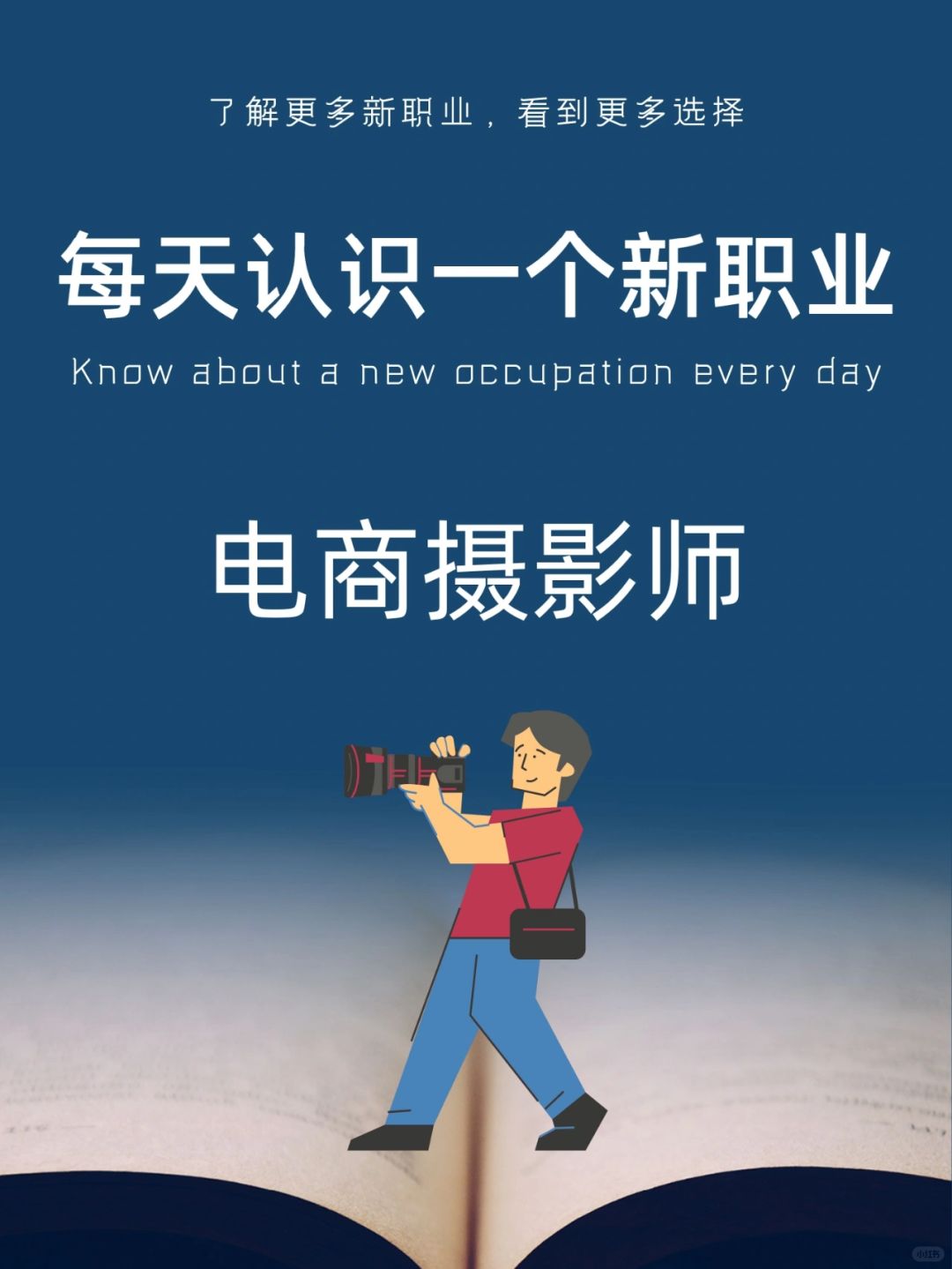 每天认识一个新职业｜电商摄影师
