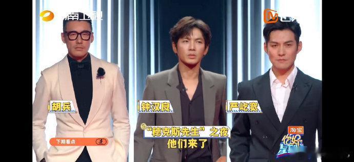 你好星期六下期有胡兵钟汉良严屹宽你好星期六下期穗克斯先生之夜梦回青春！这神仙阵容