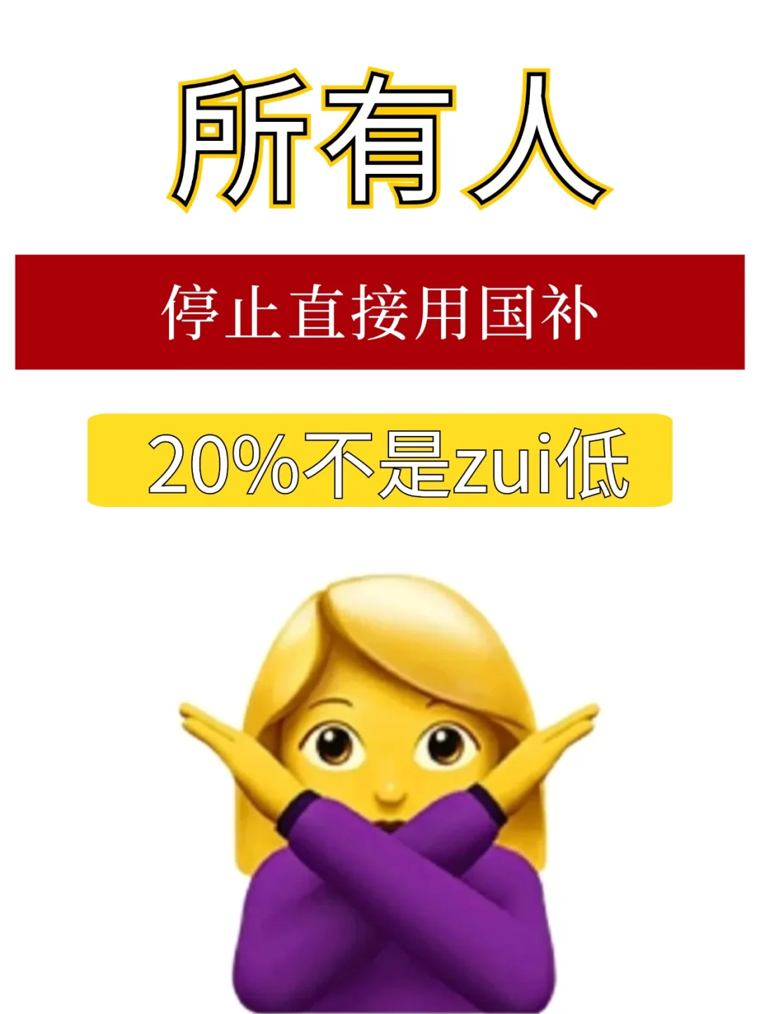 💥家电国补 20% 别急❗冲可叠加双重buff