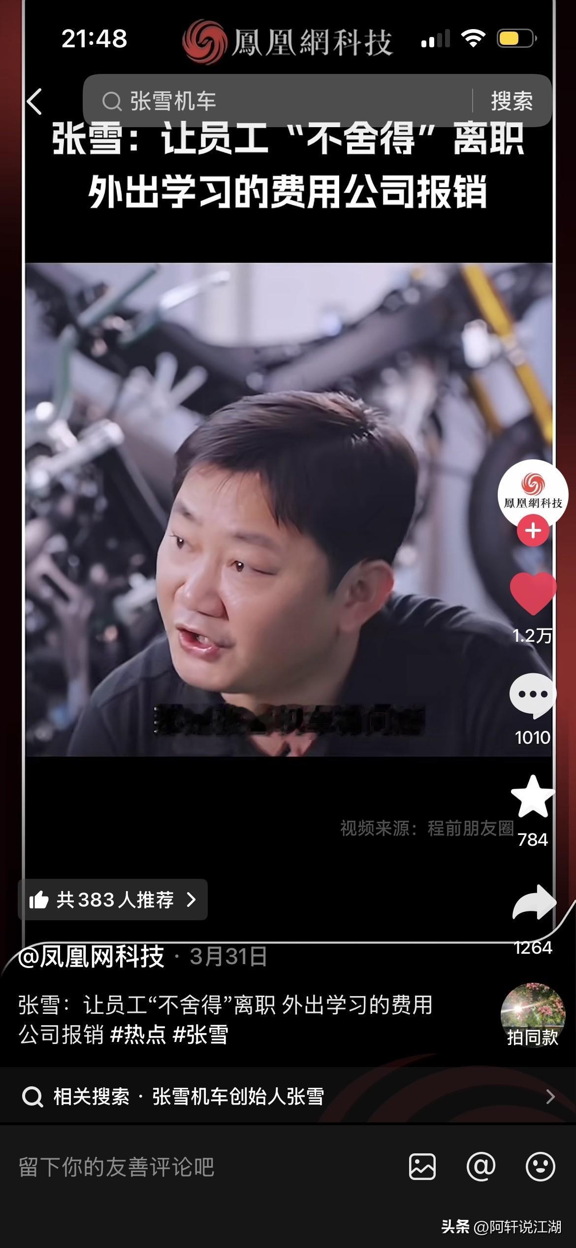 张雪的培训制度，打了多少抠门老板的脸！别的公司，出钱让你去培训，反手就跟你签三年