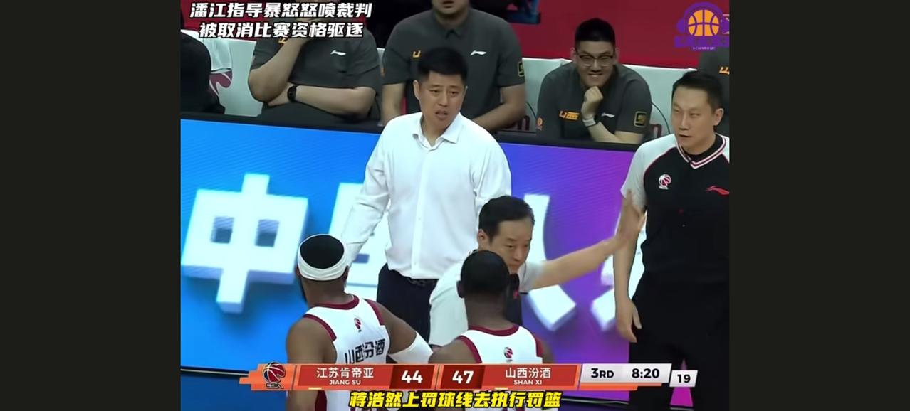 山西主教练潘江太不冷静了，比赛中因不满裁判的判罚，连吃两个技术犯规，被罚出场，最