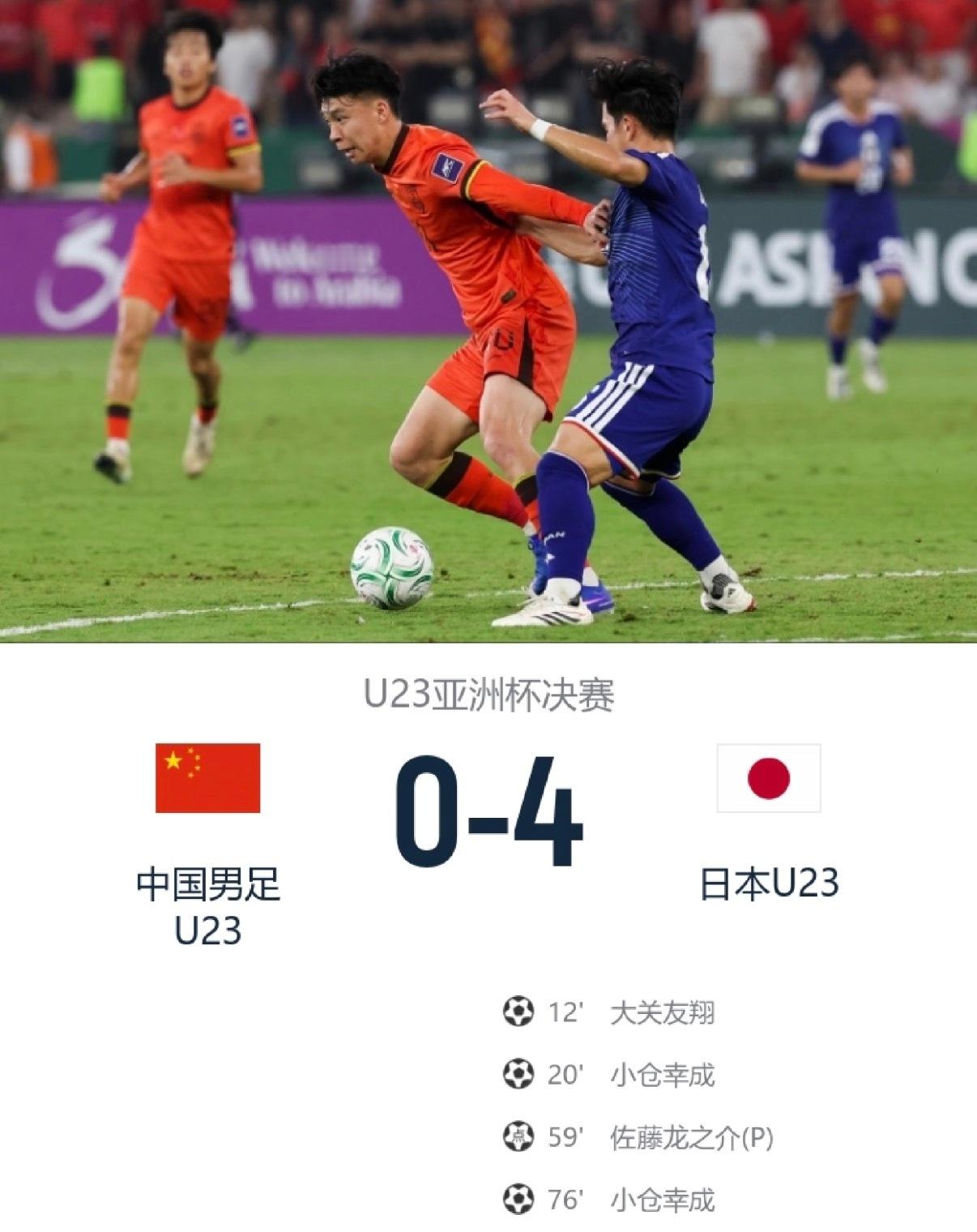 U23国足vs日本虽败犹荣了，好歹进了亚军不管怎么样这届球员的状态和心态都比往期