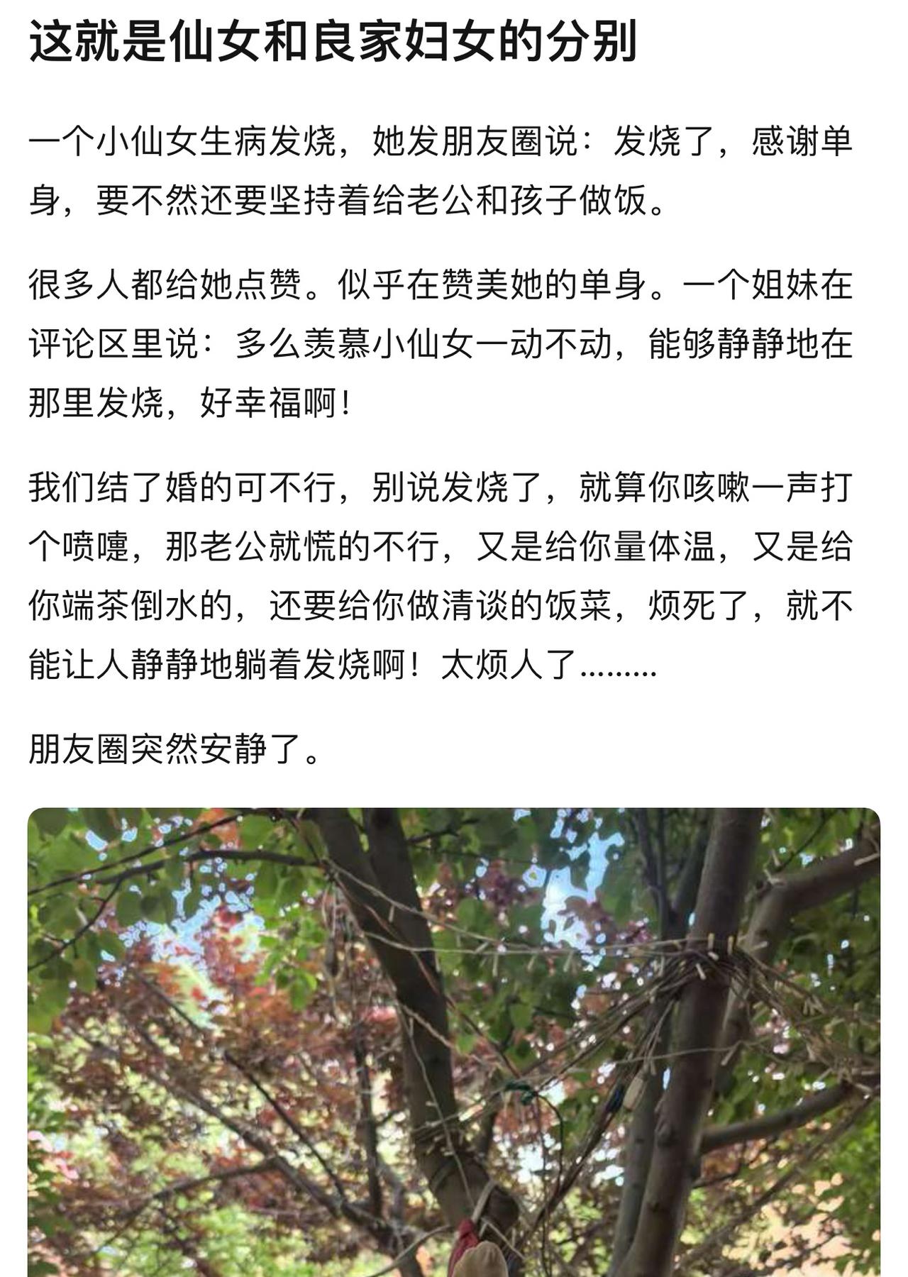 还是做个单身小仙女好啊，发烧了一个人躺着静静的，也不打扰谁。哪像我老婆，但凡打个