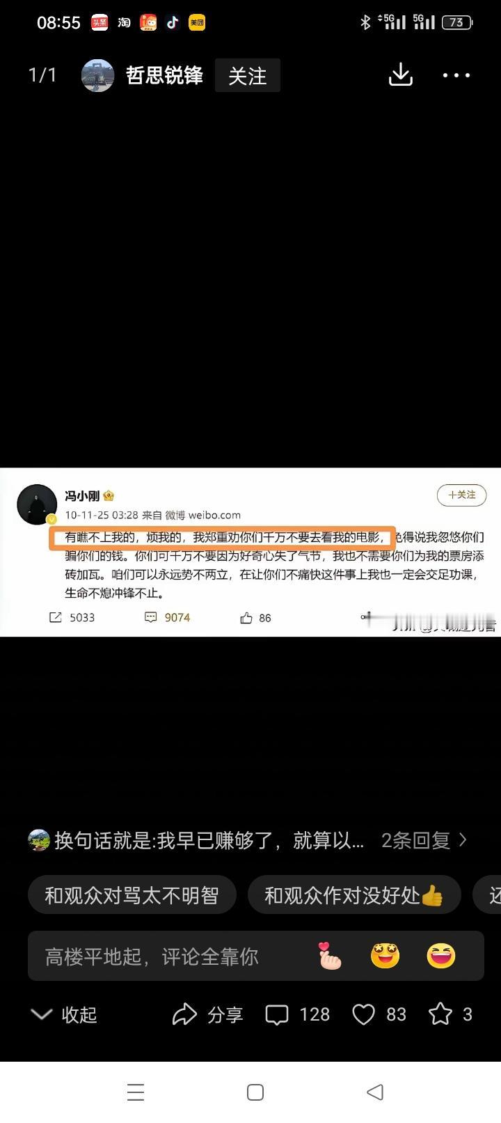 冯裤子疯了，我就要看，我还要看盗版的。