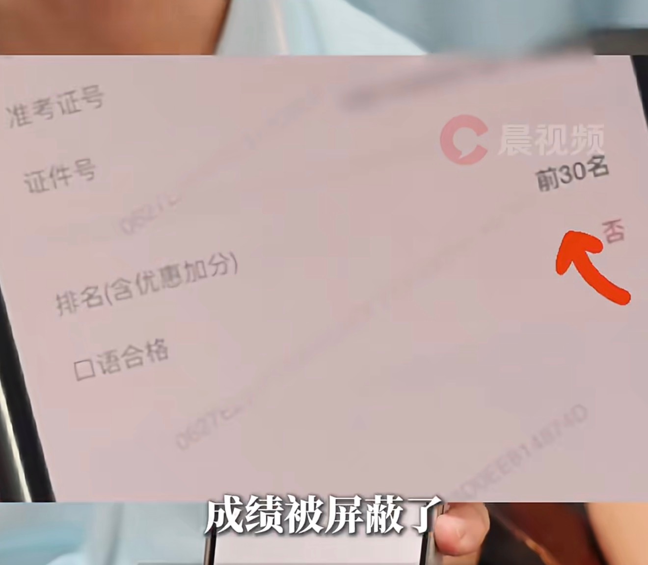 不炒状元改炒屏蔽生了物理类全省前50名、历史类全省前50名，精确分数与位次被屏蔽