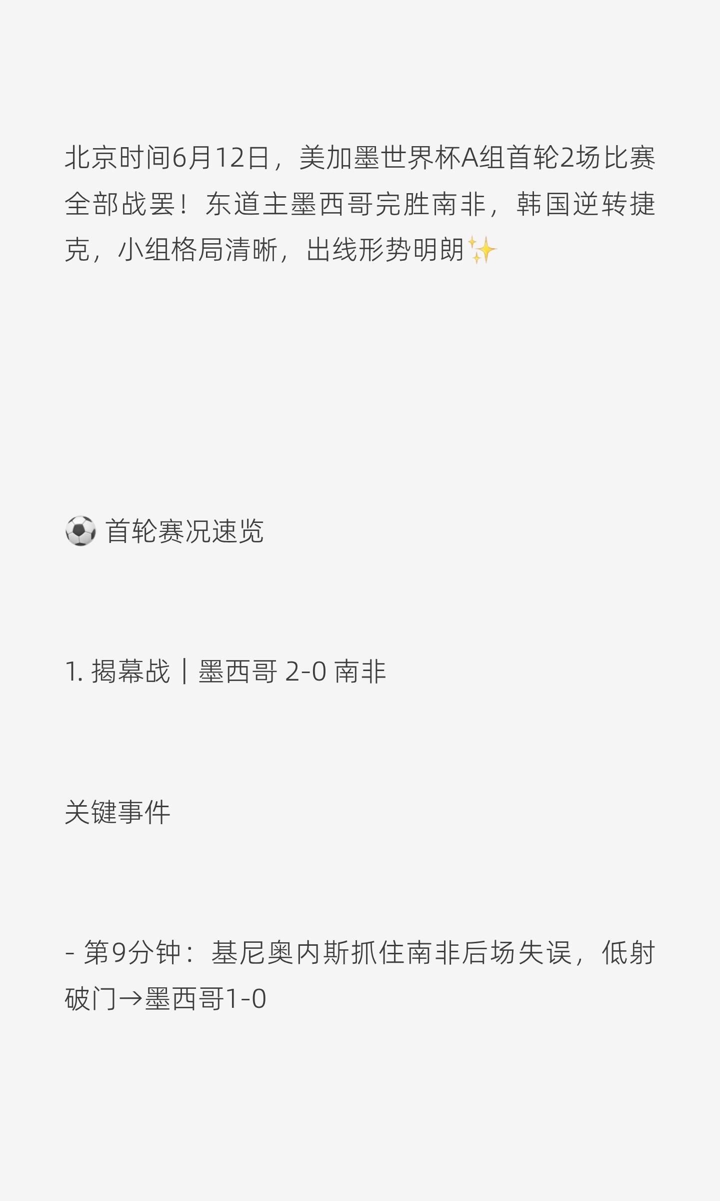 詹俊预测墨西哥小组第一晋级⚽ 詹俊预测：墨西哥小组第一晋级核心观点（6.12 揭