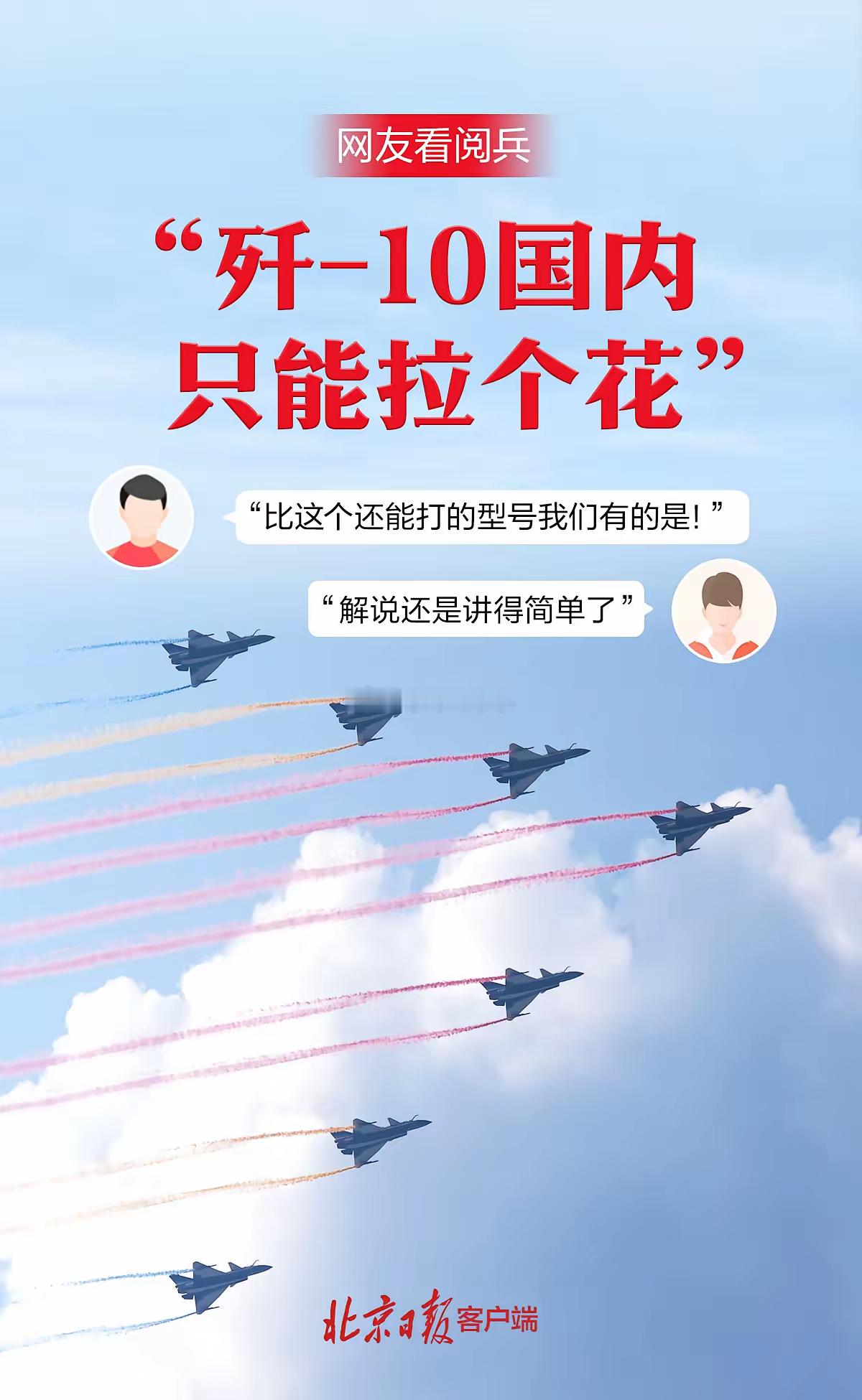 歼10：过于落后~~~只能干气氛组的活~~~海阔试车超话 ​​​