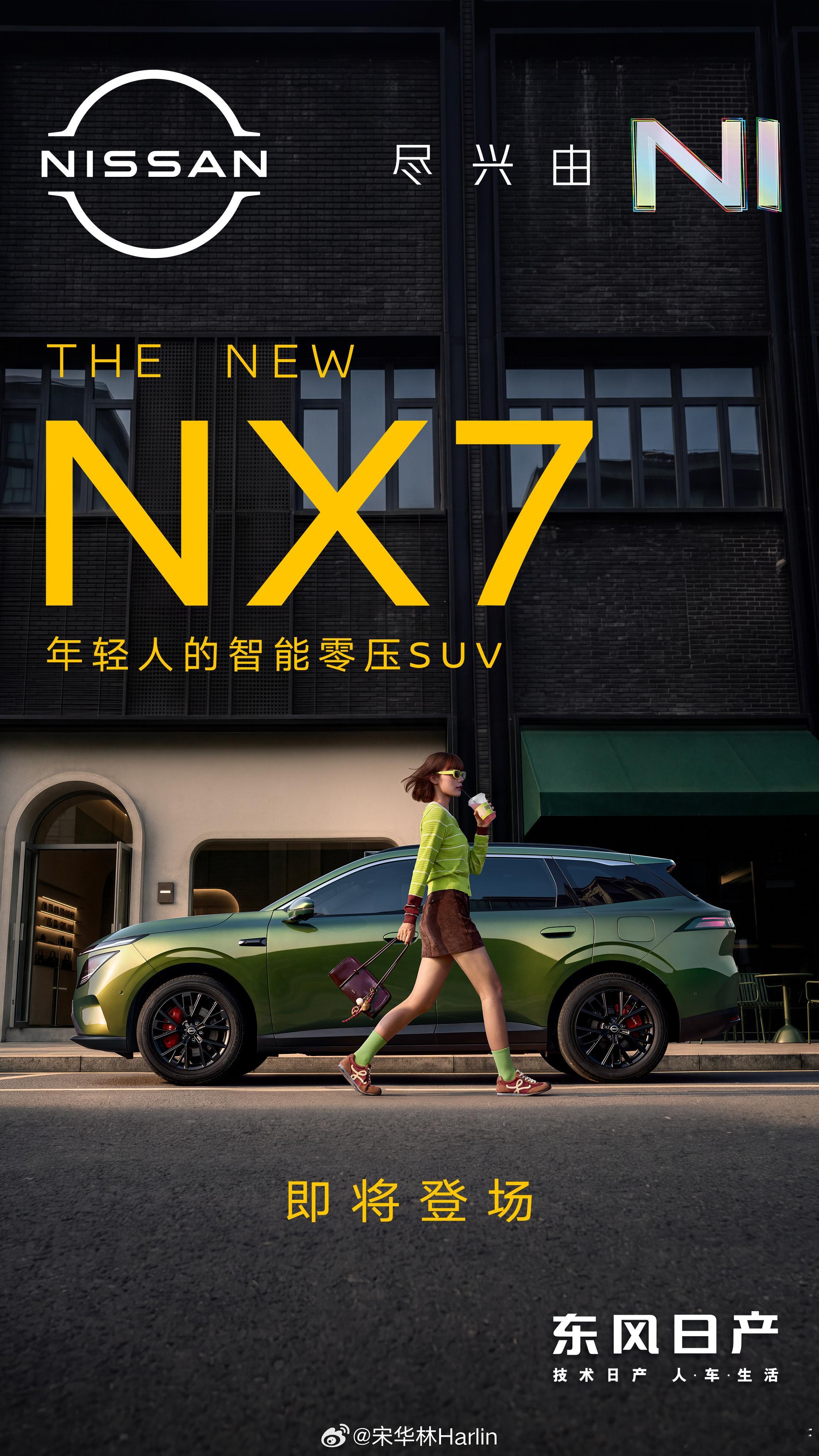 久等了！新同学报到👋东风日产NX7，年轻人的智能零压SUV即将登场！年轻人的时