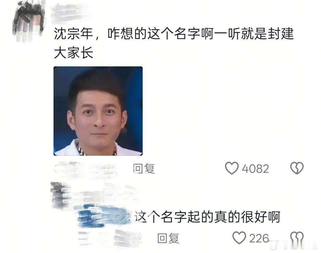 沈宗年，封建大爹，给人一种很踏实很“能干”的印象