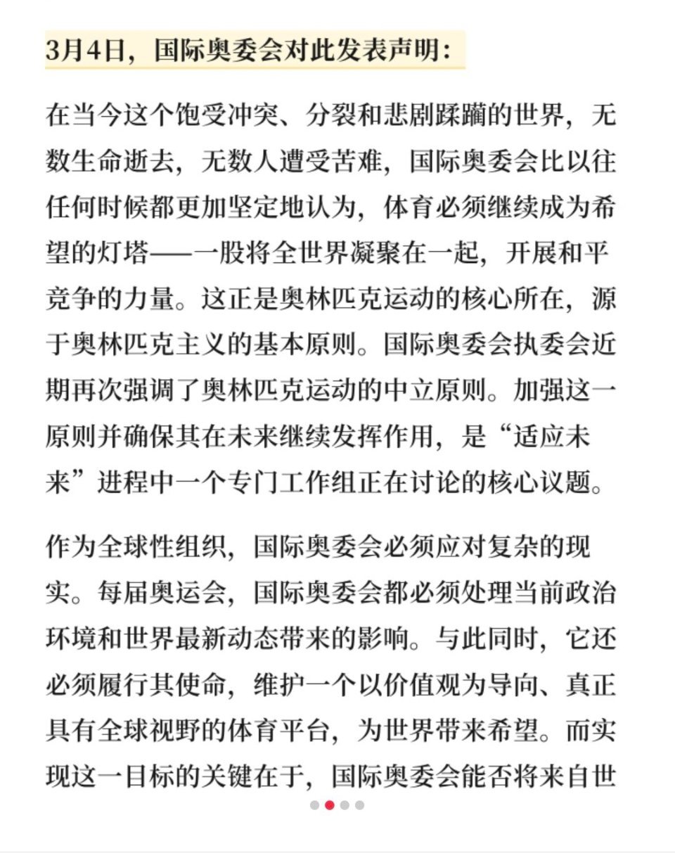 国际奥委会发表声明拒绝制裁美国以色列运动员，声称“无权强制执行，体育需成为希望的