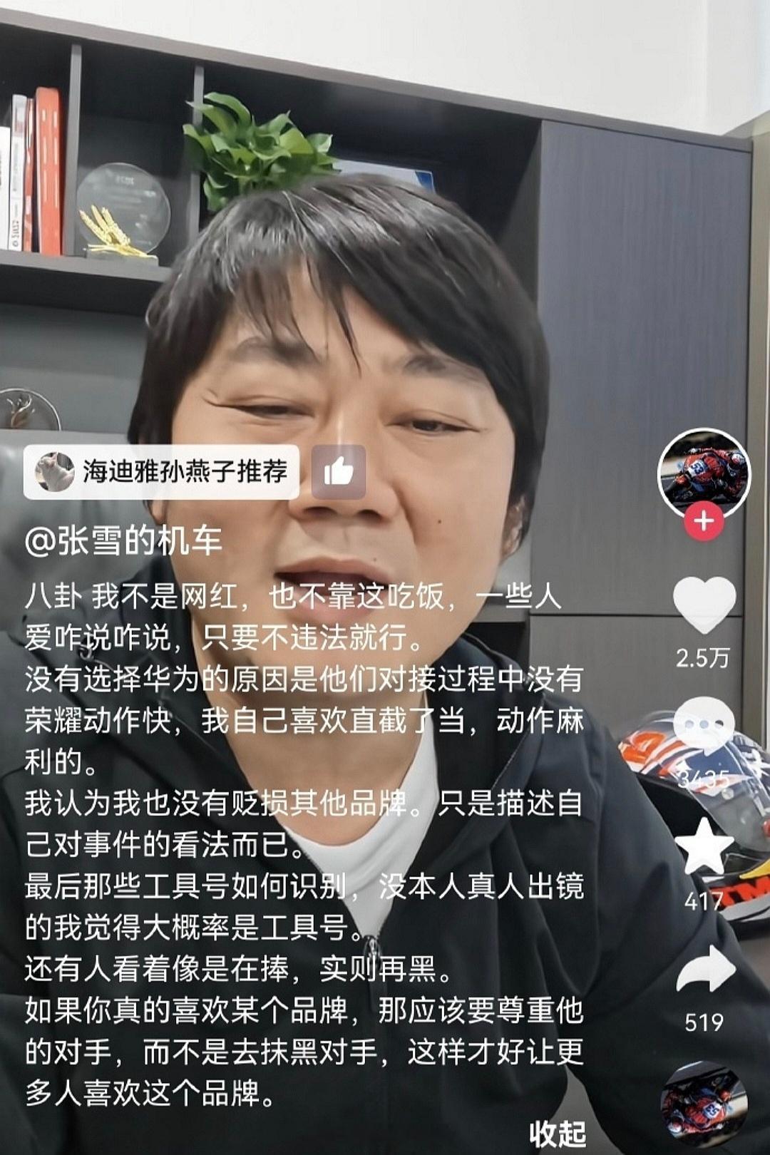 张雪曾拒绝跟华为合作 张雪直面合作争议，坦言华为、荣耀均发来合作邀约，权衡后选择