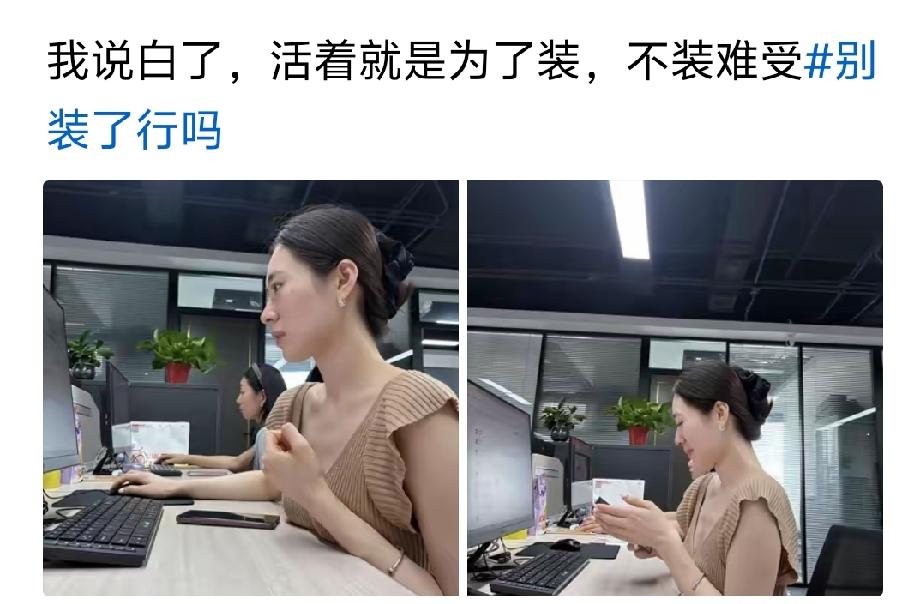 连个独立办公室都没有，装什么？[呲牙]