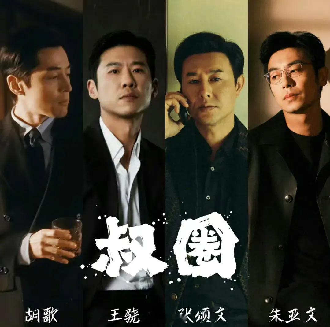 这个叔圈天菜你选谁[doge] ​​​