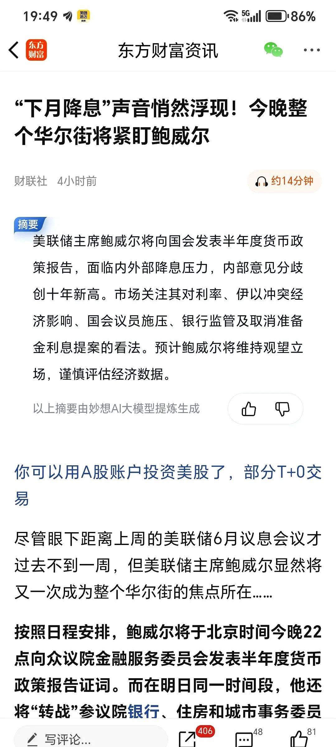 有新闻说美联储最快下月降息！

有没有人能告诉我，美联储下月议息时间是多少号？