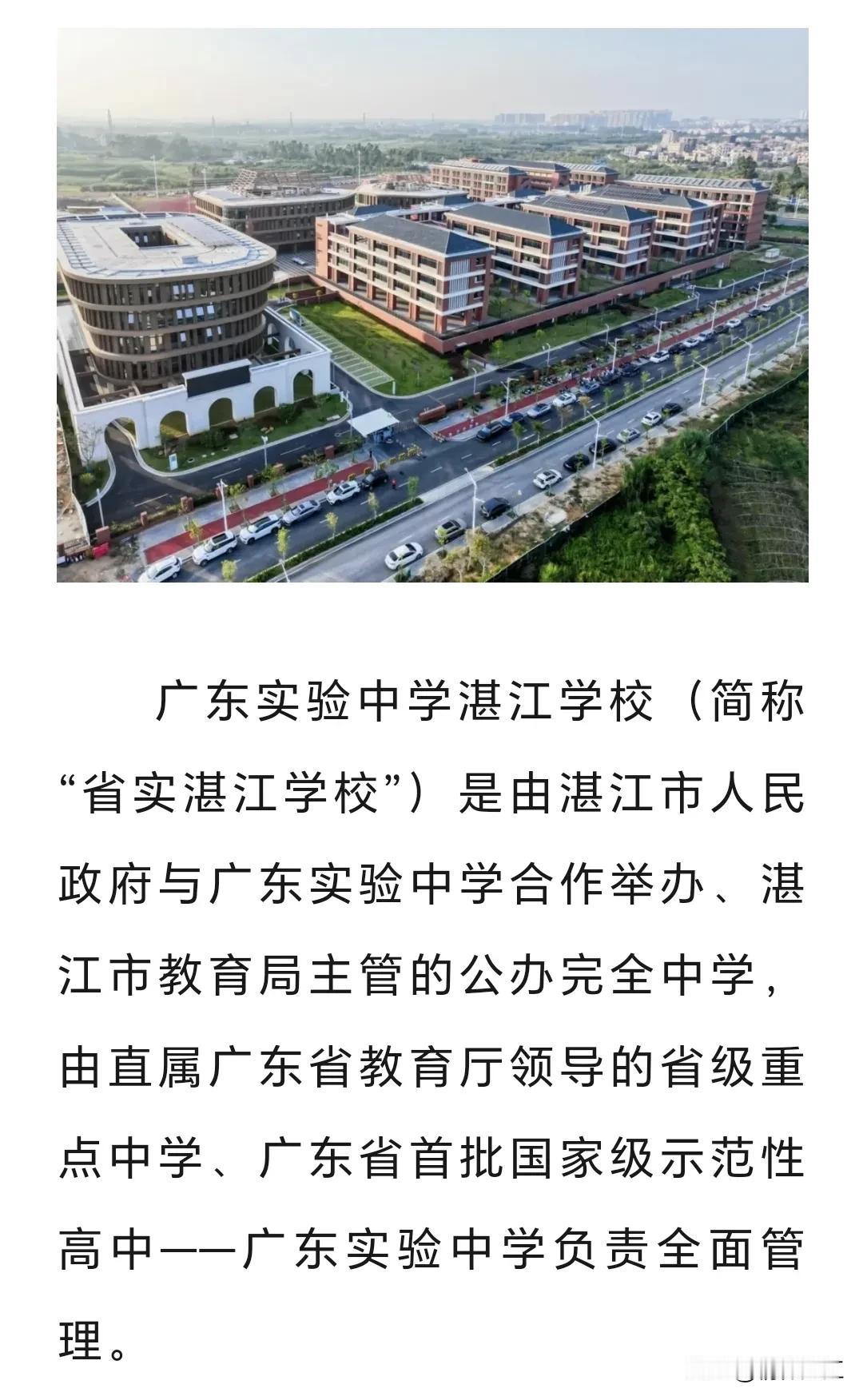 广东实验中学湛江学校招新教师，符合条件的赶快报名。 
广东实验中学湛江学校是被湛