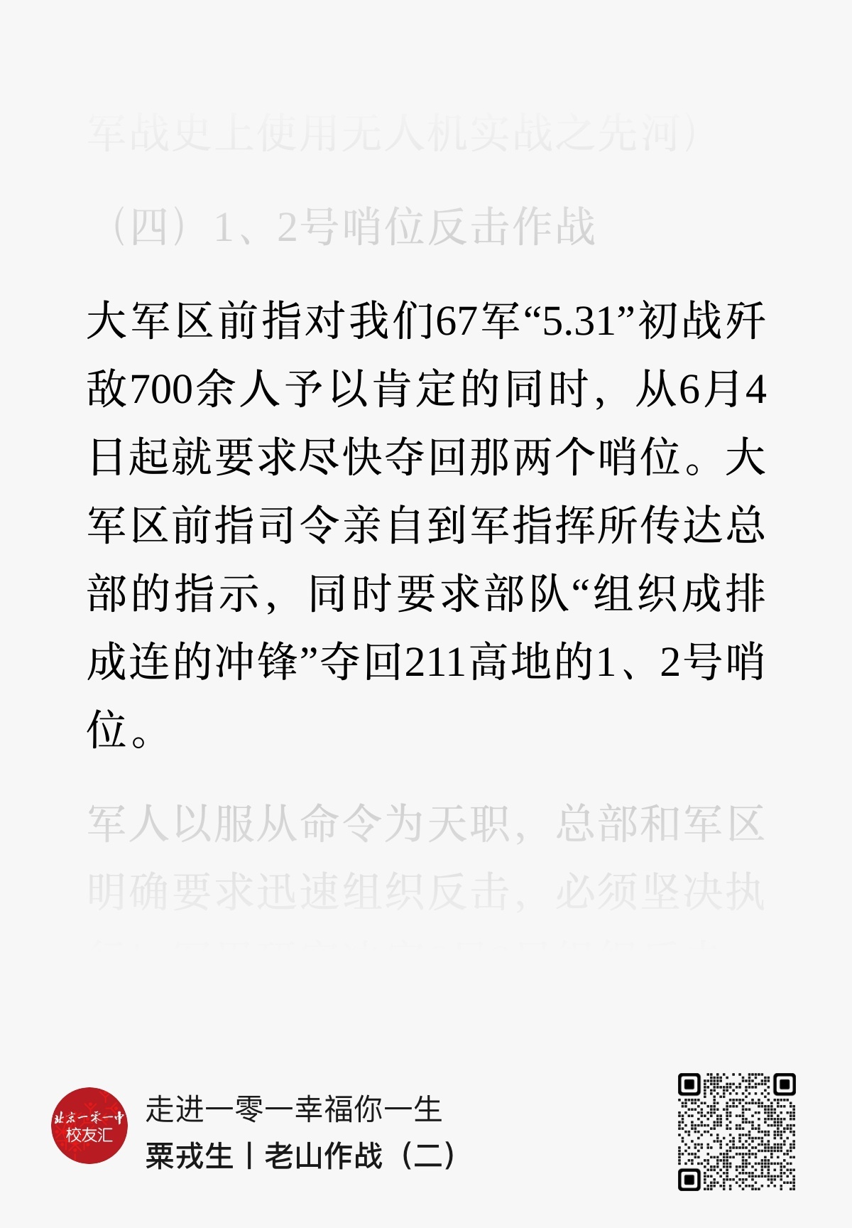 关于211血战当事人的说法，为什么会出现那么大的伤亡。虽然说军人以服从命令为天职
