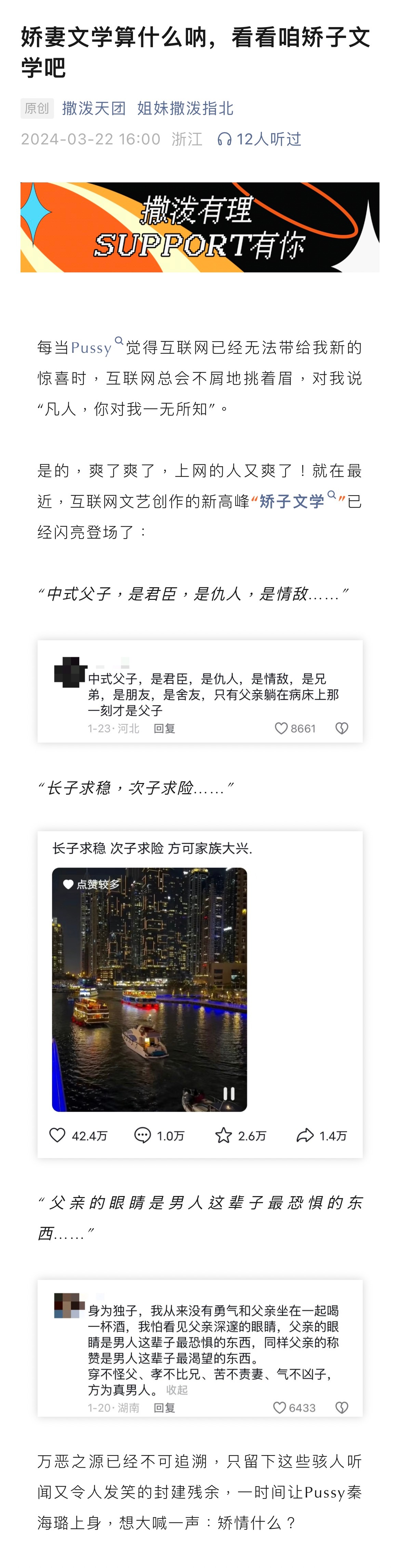 矫子文学也好嗲子文学也好，对“子”来说，顺应父权制的论述不过是一种“投资”——他