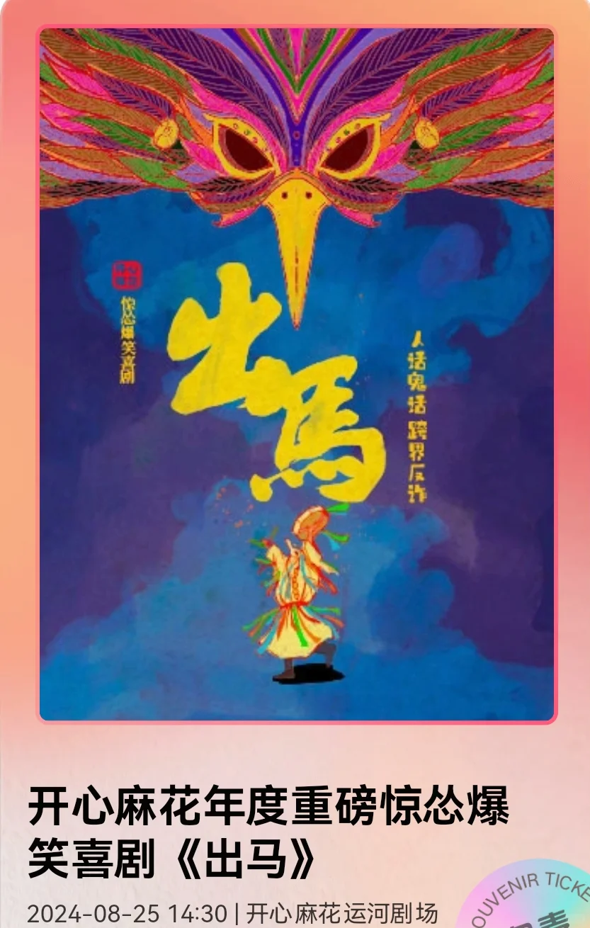 出马｜世上两种东西最可怕一是鬼，二是人心