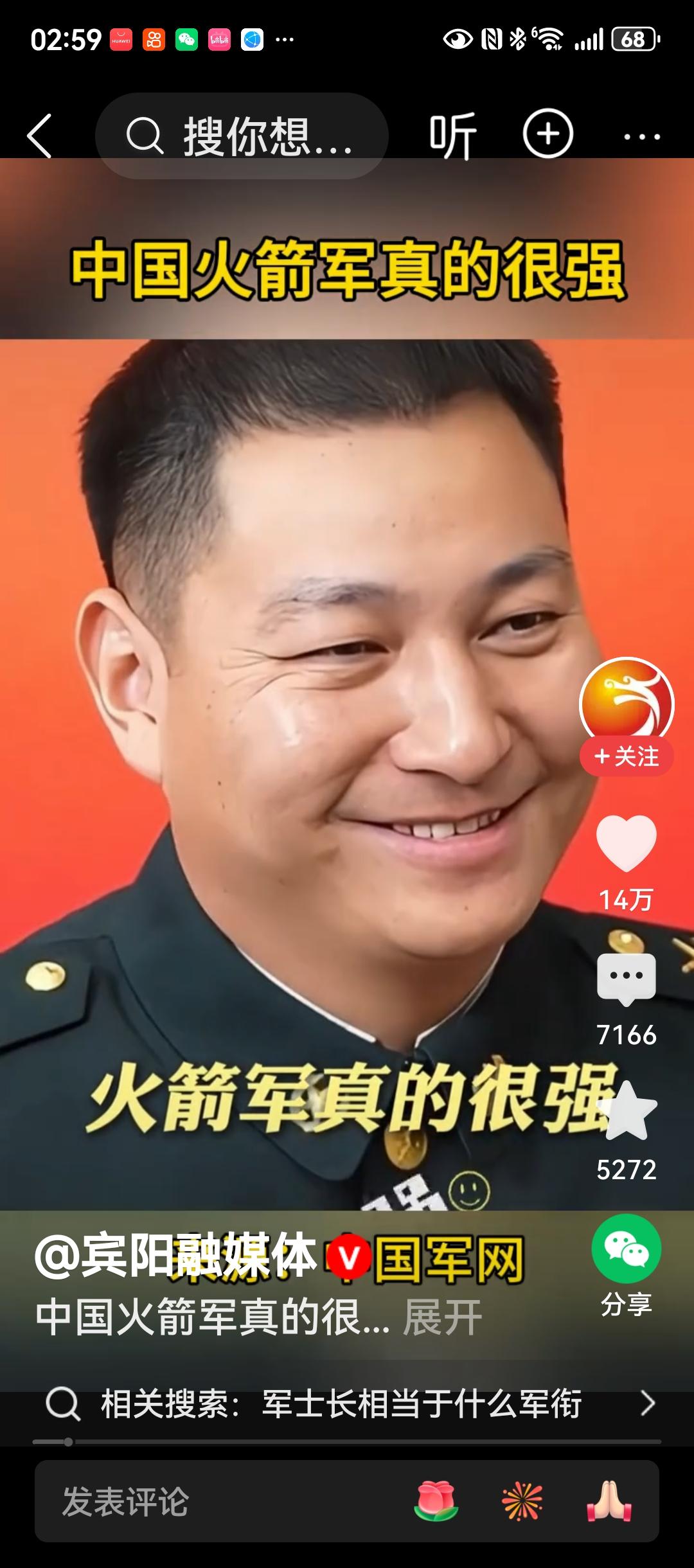 火箭军代表短短的几句话，太振奋人心！
“中国火箭军真的很强！”
火箭军常年隐蔽在