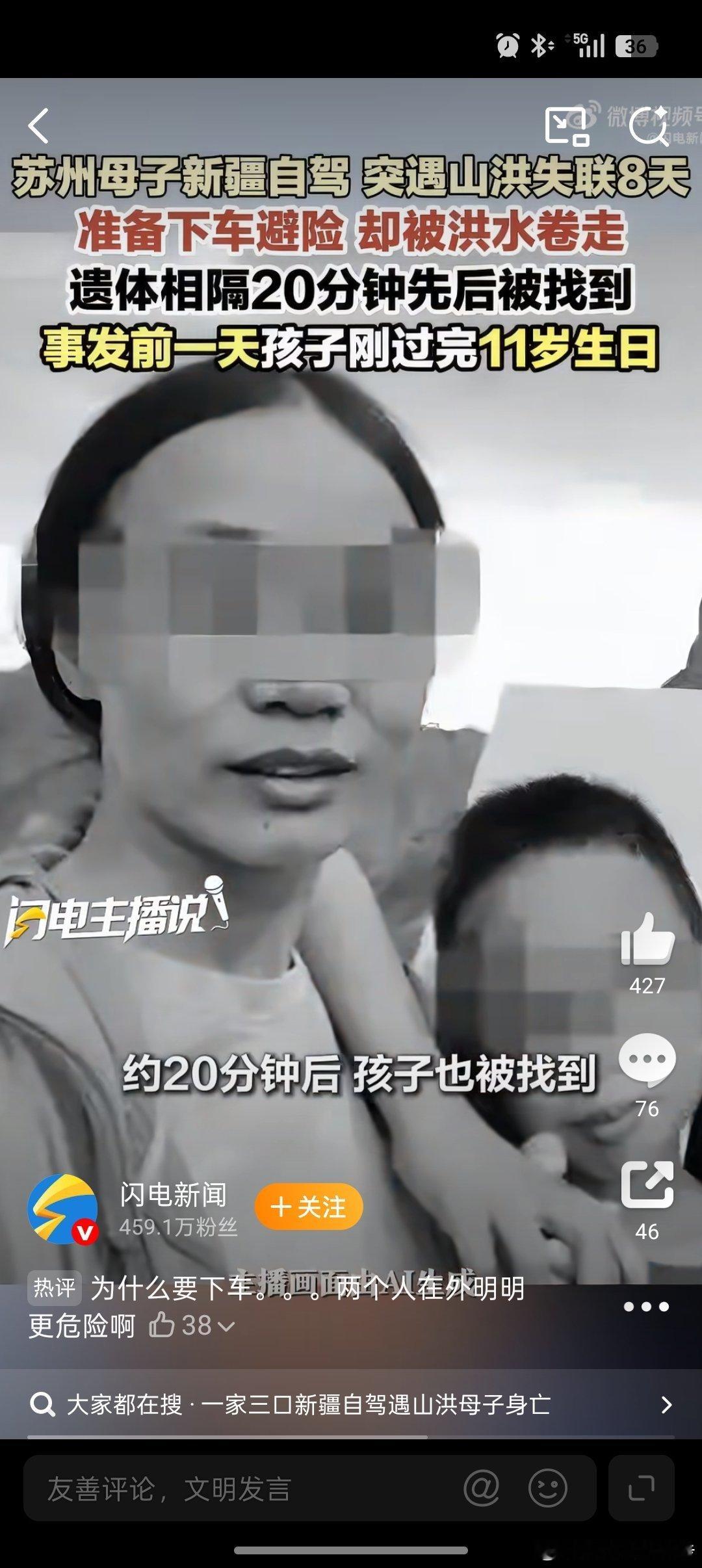 全家出动向新疆出发，结果路上遇到突发山洪，车子被冲走的时候短暂停留的间隙，男子让