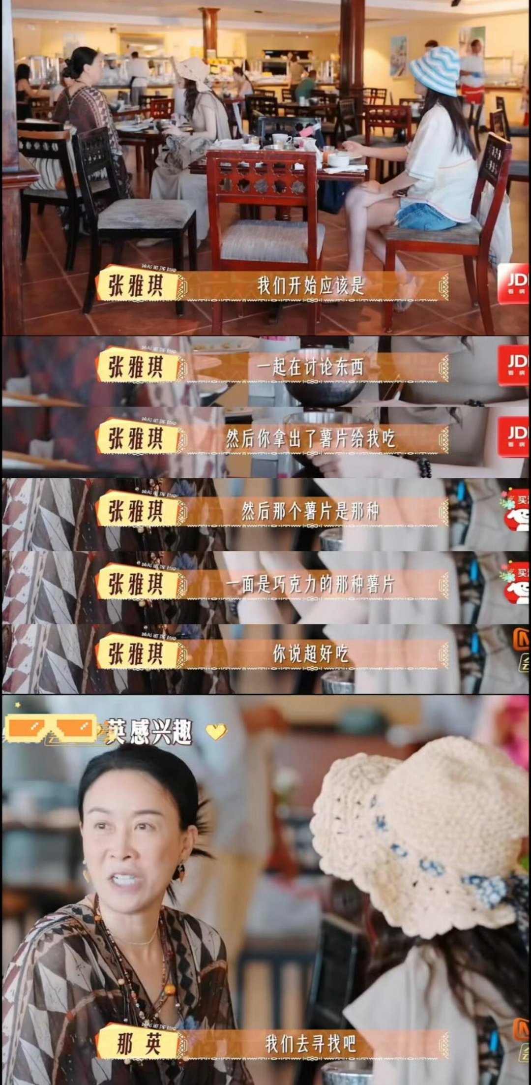 那英从不扫兴的含金量还在上升张雅琪和那英说做梦梦到了她，梦里那英给自己薯片吃，那