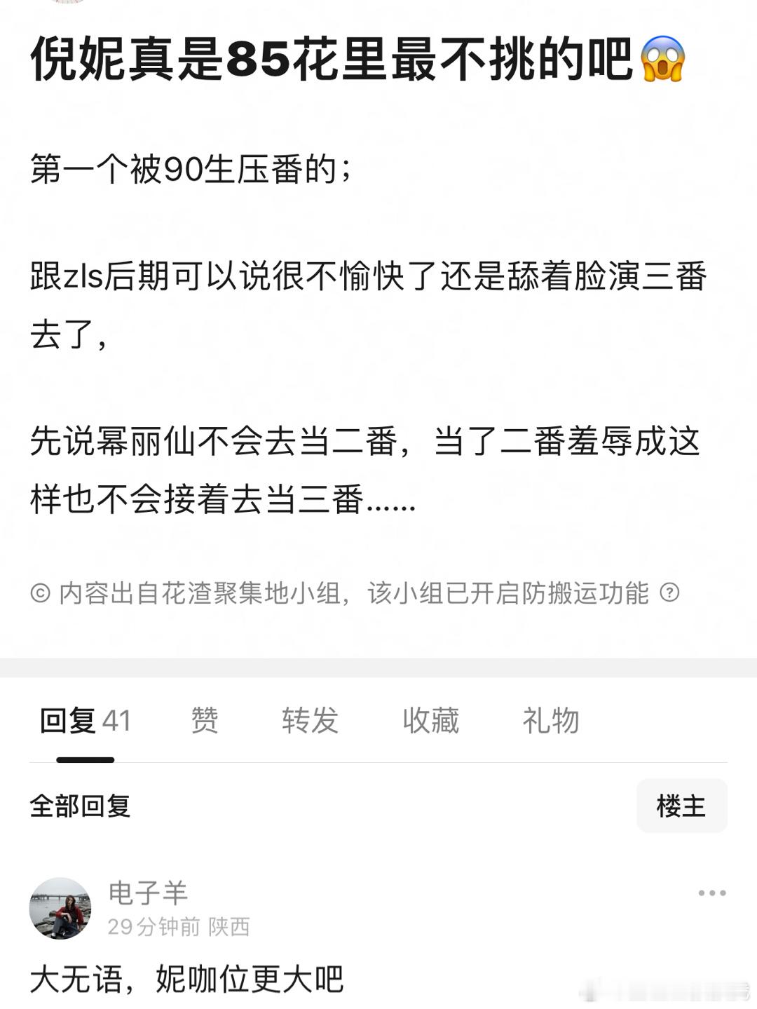 倪妮是早就被踢出85花了吗，85花哪有她这么憋屈的 ​​​