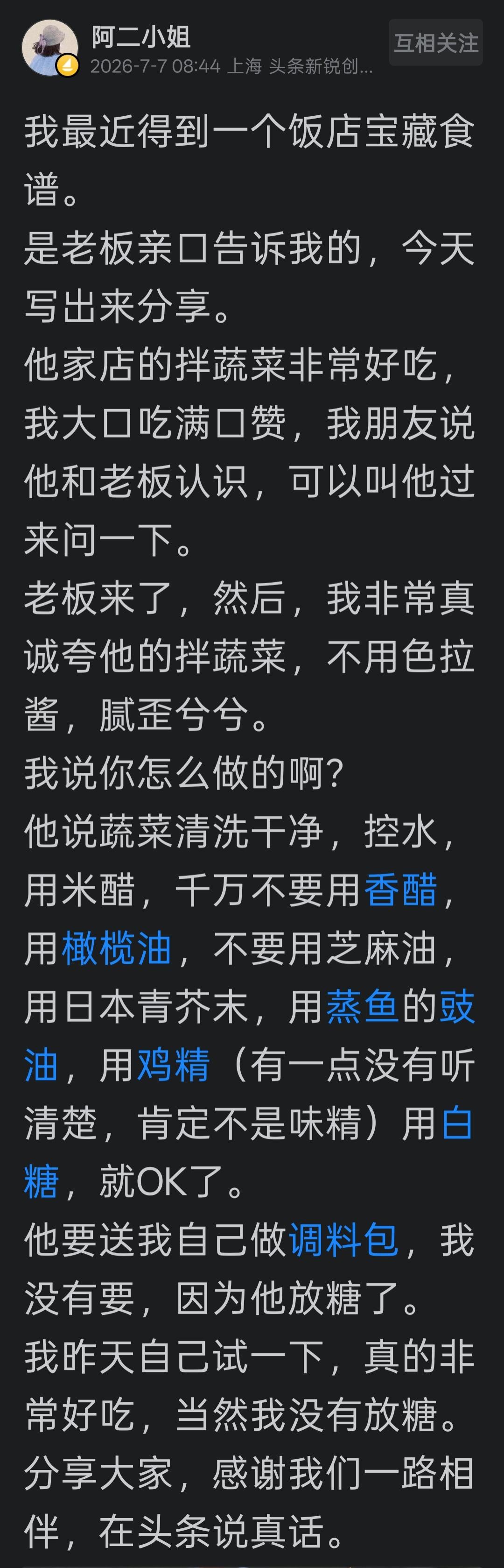 好吃的沙拉调料配方