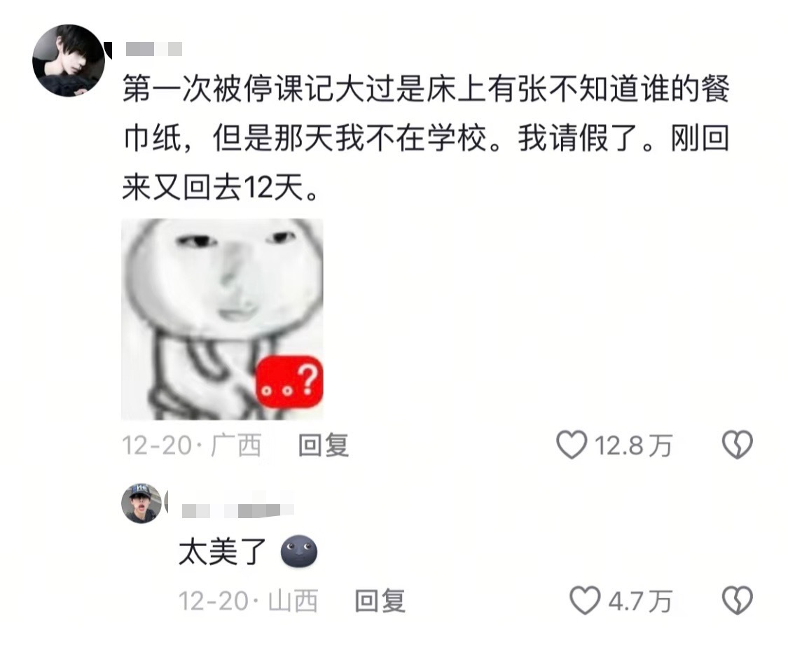 学生时代的那些事 学生：疑似失去所有力气和手段 ​​​