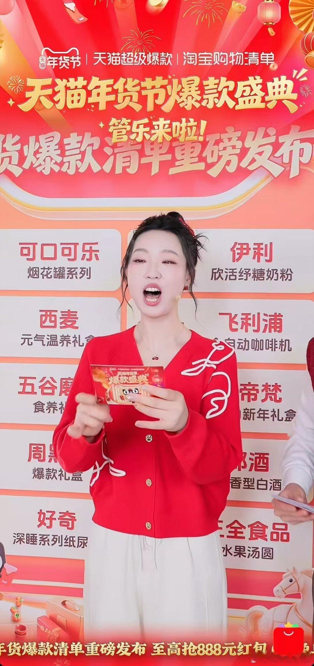 万万没想到，今年年货节的快乐是管乐给的！天🐱直播间红火穿搭年味拉满，整活搞笑还