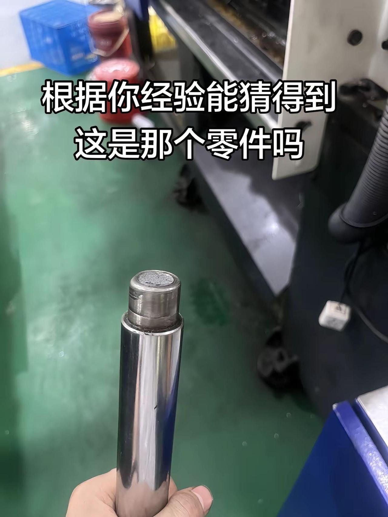 根据你经验能猜得出这是哪个零件吗。注塑