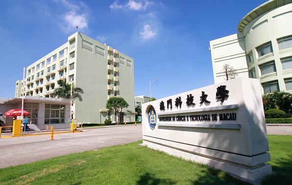 澳门科技大学 澳门科技大学是1999年澳门回归后批准建立的第一所国际化综合性研究