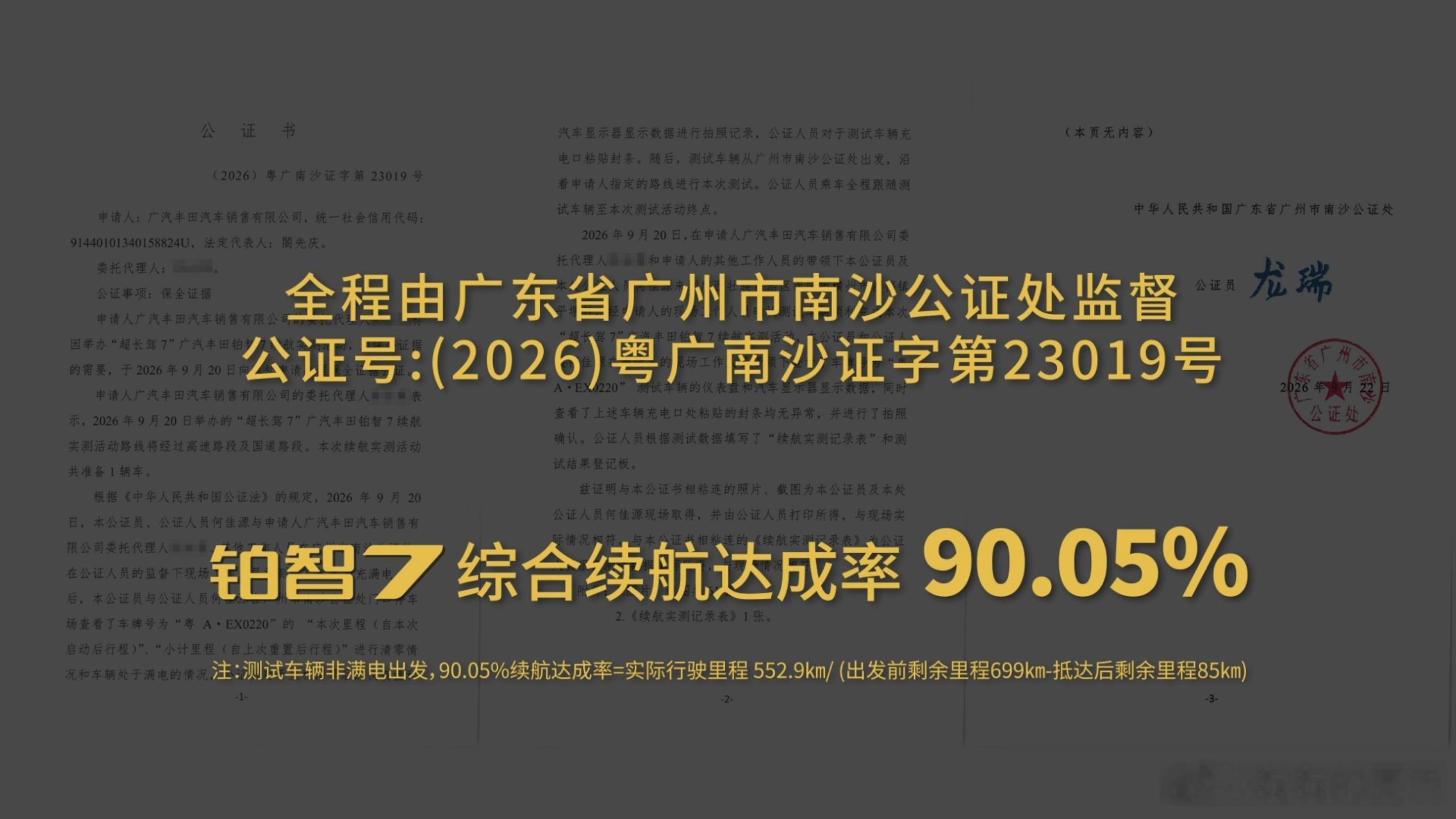超长驾7一镜到底全程公证 铂智在节前完成了一场【超长驾7 一镜到底 全程公证】的