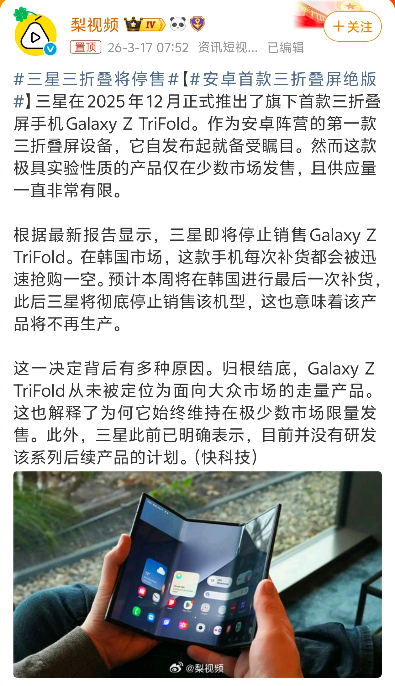 无人在意的角落，三星的三折叠即将停产，后发劣势+提前停产