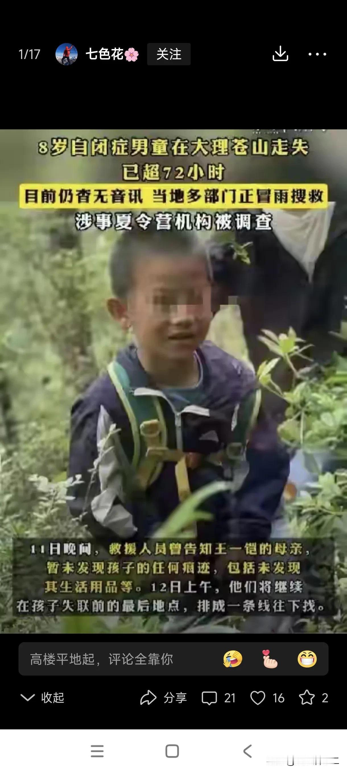 最新消息！之前就有博主爆料8岁自闭症男孩被找到，网友还以为他在说谎，谁知道一个小