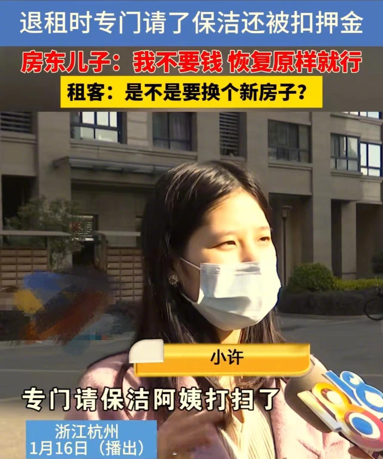 太无赖了！浙江杭州，女子退租时怕房东事多，专门请了 4 个保洁把房子打扫得干干净