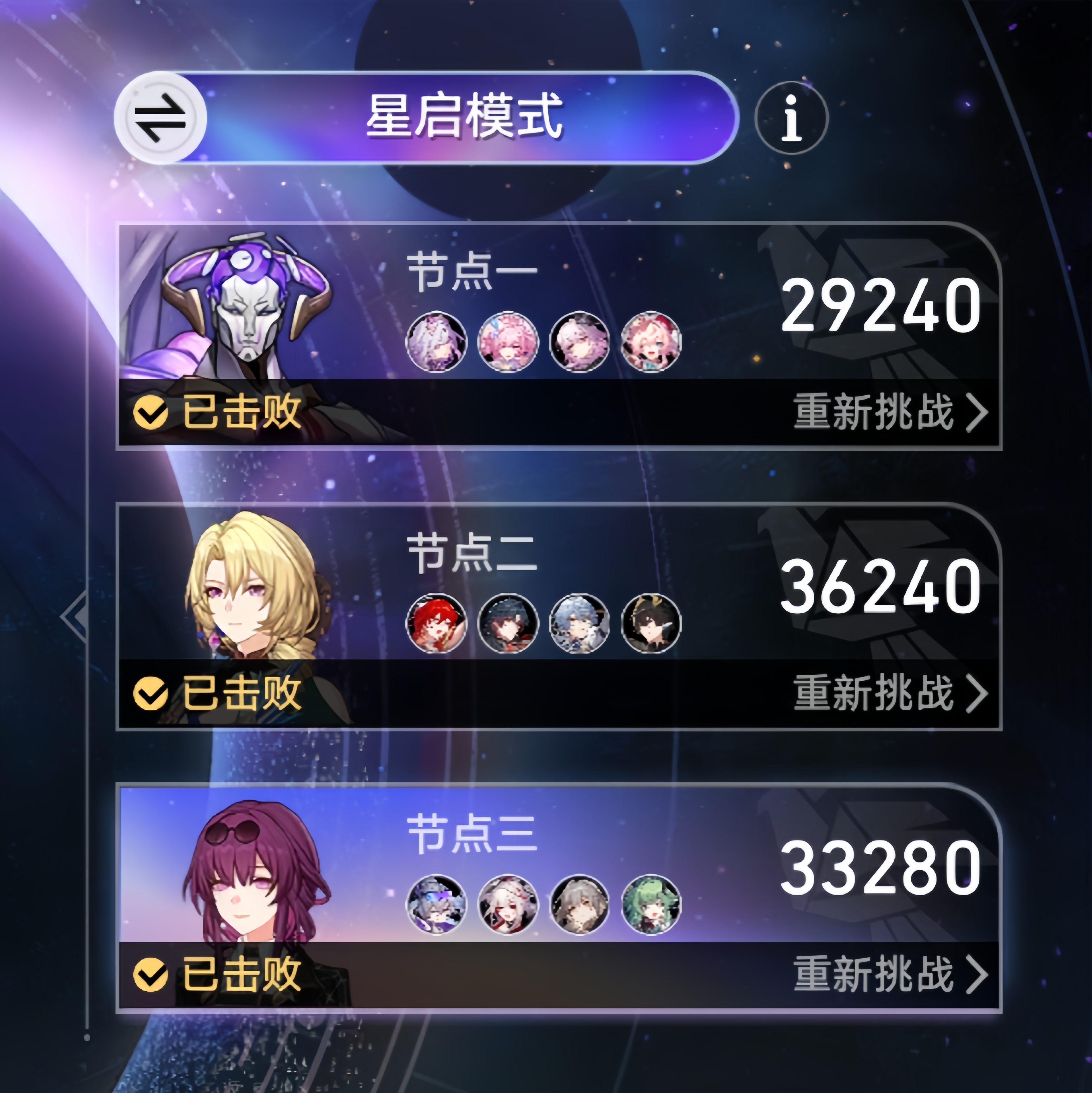 三路深渊都满了姬子姐牛逼