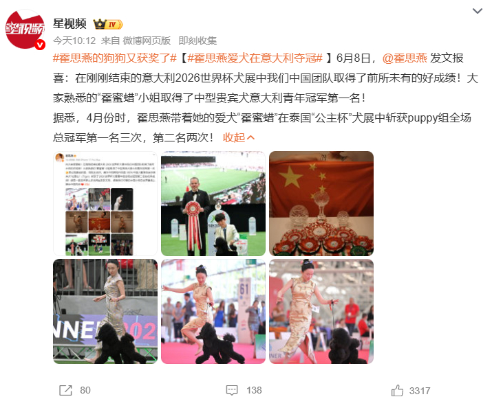 霍思燕的狗狗又获奖了霍思燕爱犬在意大利夺冠 6月8日，霍思燕 发文报喜：爱犬"霍