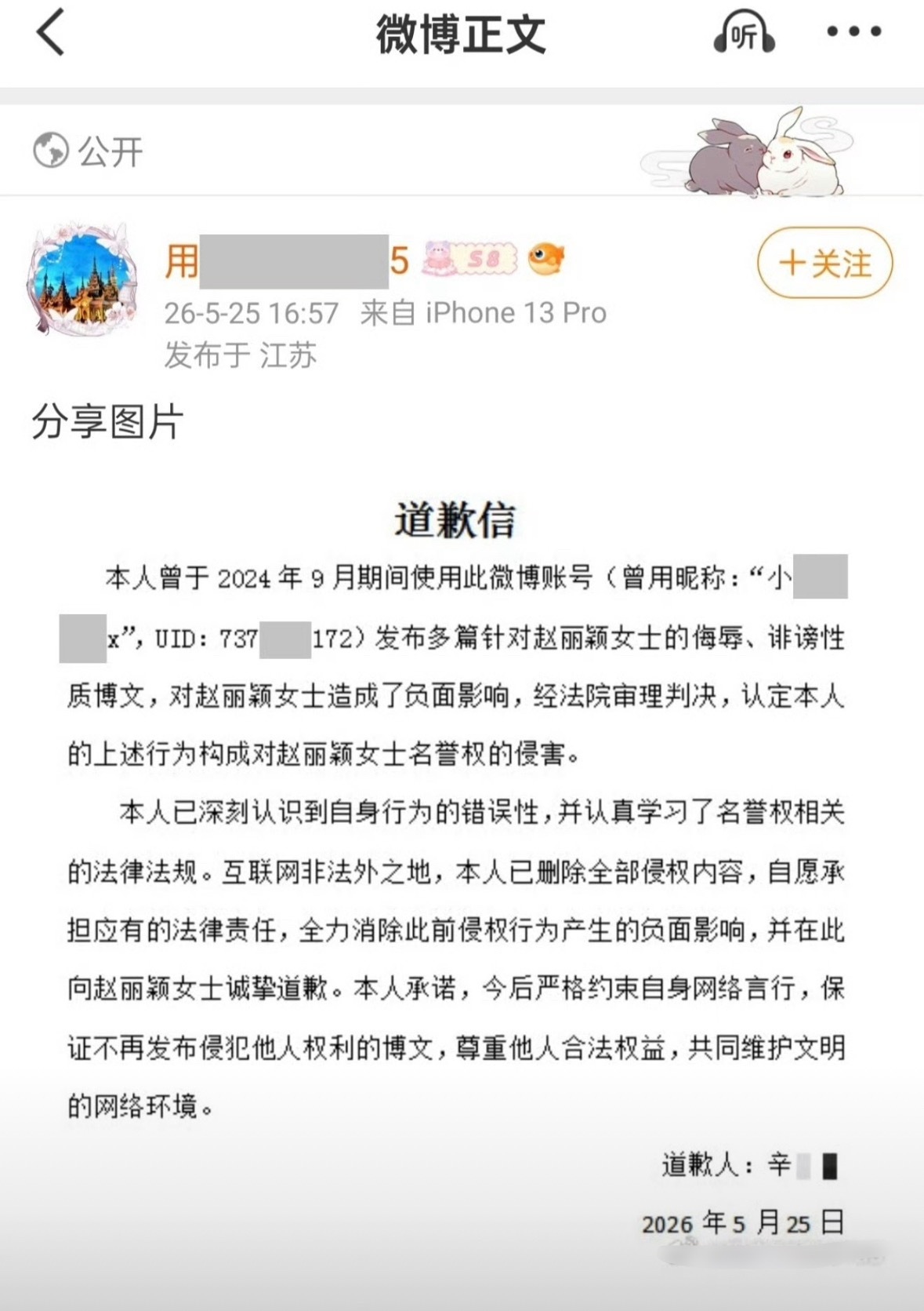 又有嘿子给赵丽颖写道歉信了，赔了3w。好像是赵丽颖得飞天奖的时候嘿的。 