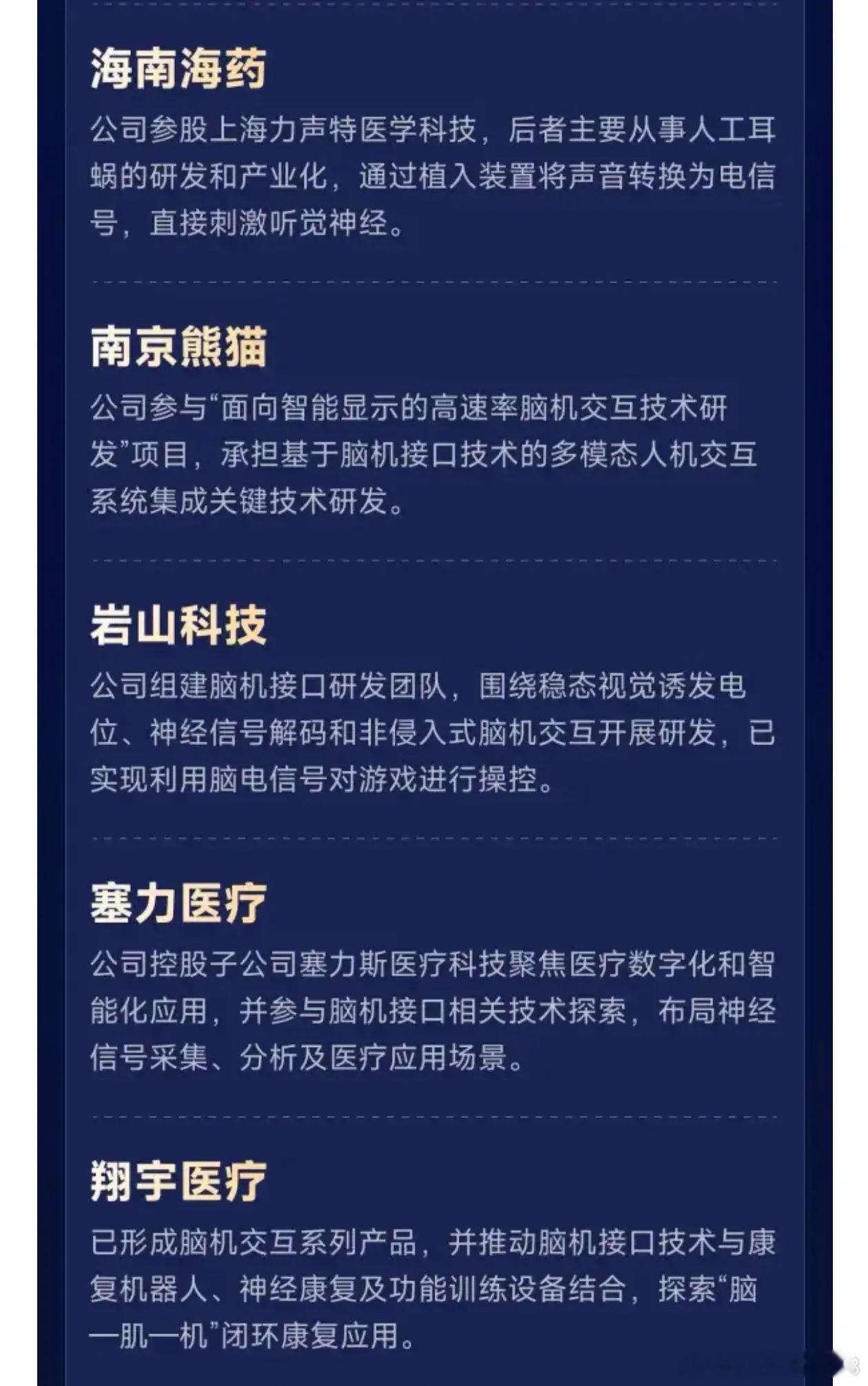 政策密集+产业突破！一图看懂《脑机接口产业链公司一览》 