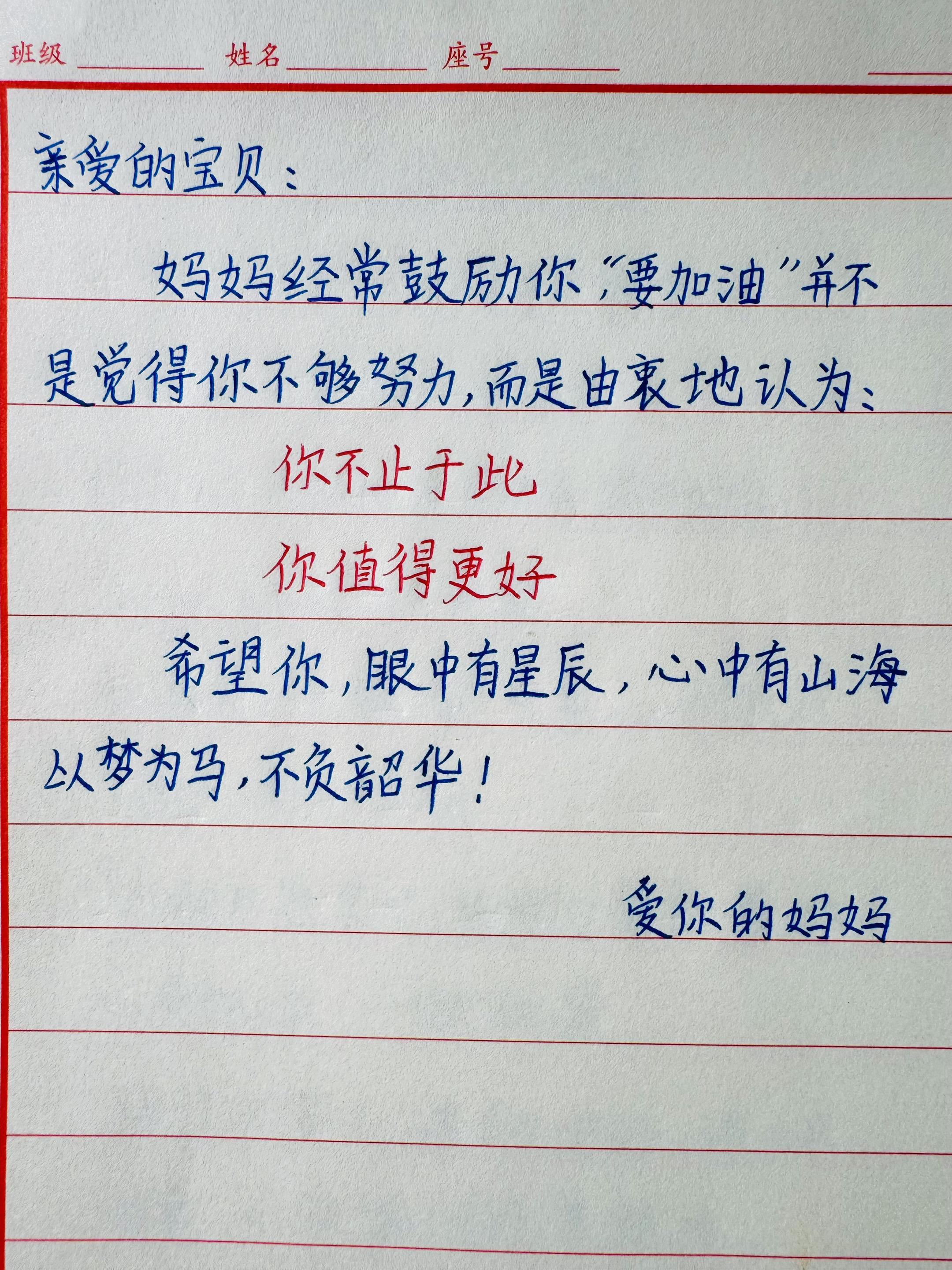 写给孩子的话 育儿 亲子教育 做智慧父母培养优秀孩子 手写