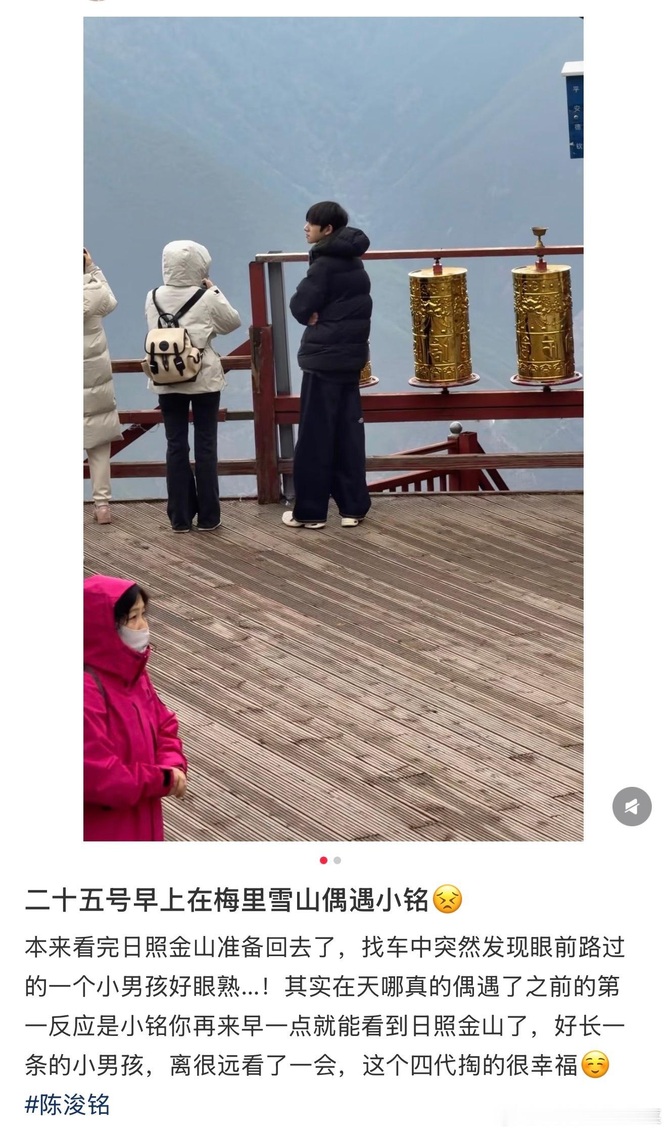 tg 陈浚铭去梅里雪山了 