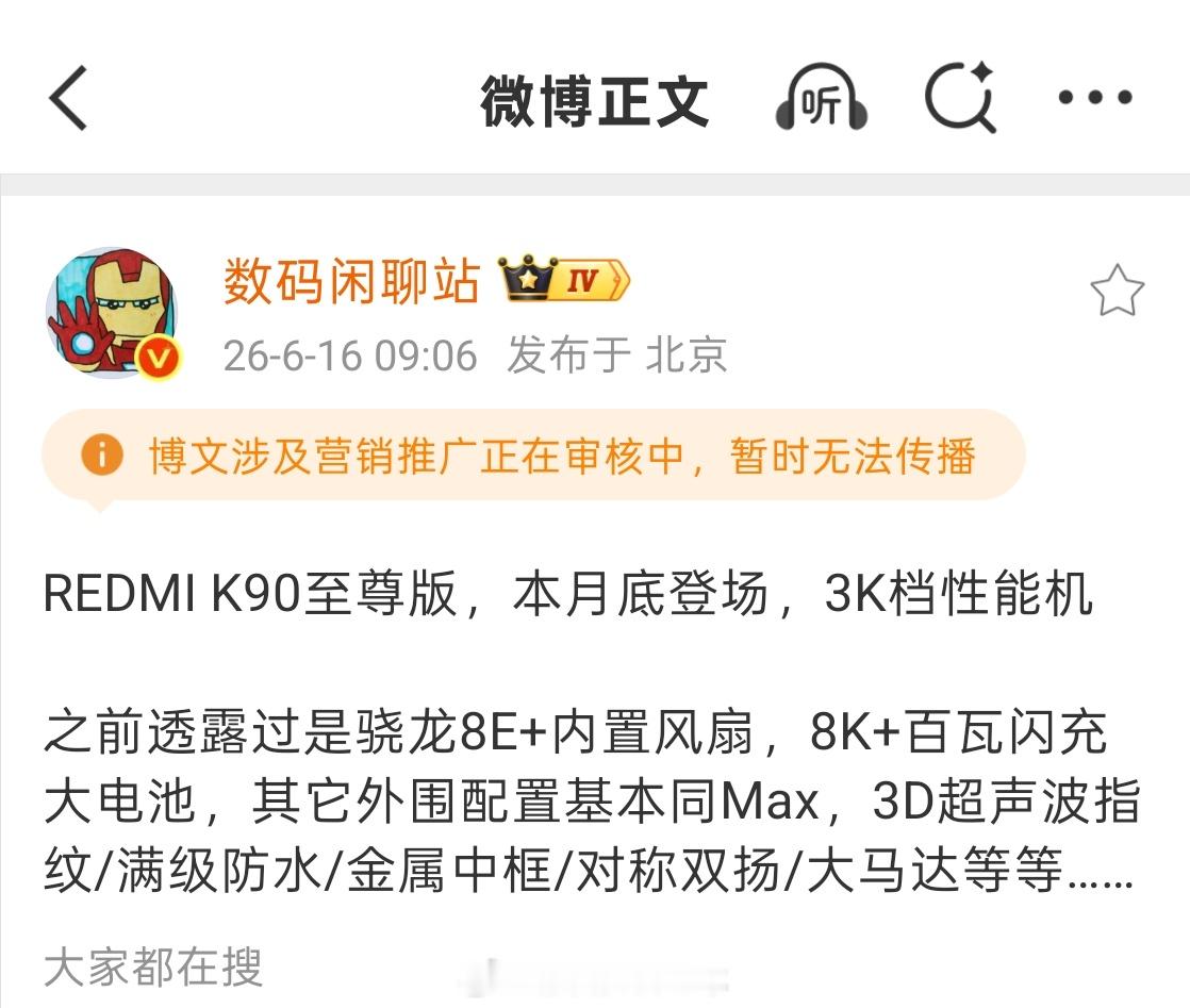 卢伟冰官宣K90至尊版 K90 Max刚刷穿3K-4K档首销纪录没多久，至尊版就
