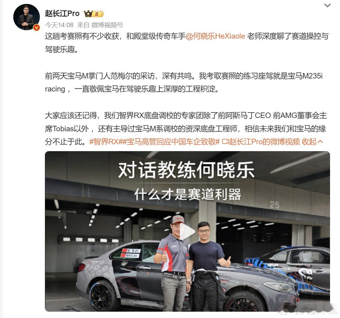 智界赵长江开宝马考赛照 智界汽车执行副总裁赵长江在社交平台分享考取赛车执照的经历
