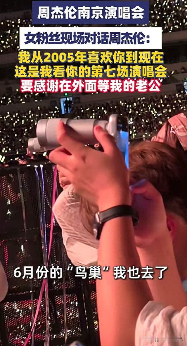 周杰伦南京演唱会爆火！女粉丝的故事看哭全场