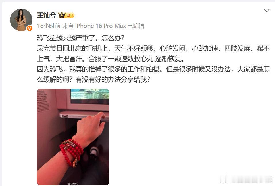 王灿问恐飞症越来越严重怎么办 王灿问恐飞症越来越严重怎么办，有没有网友支支招？王
