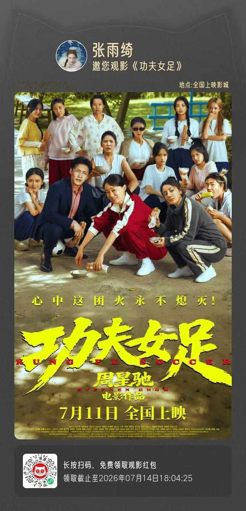 张雨绮周星驰师徒情谊张雨绮为周星驰新片包场谁看了不感慨这份长久师徒情，星爷一手捧
