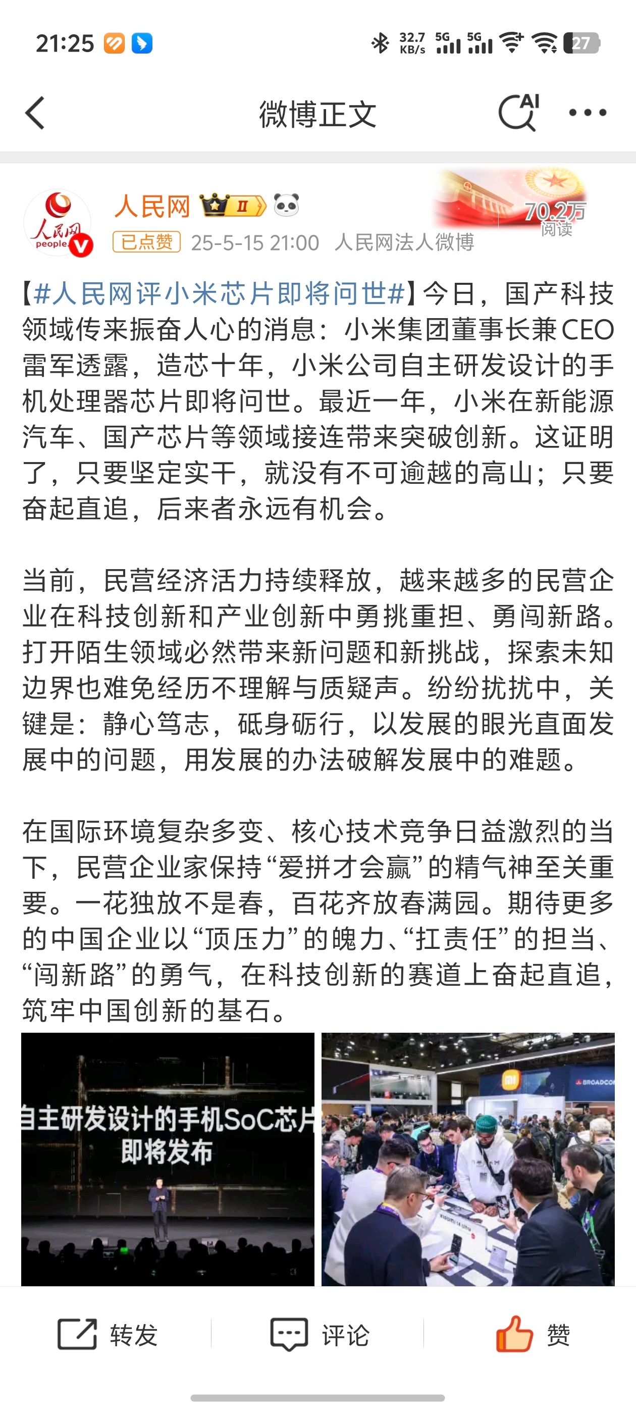 人民网评小米芯片即将问世人民网：最近一年，小米在新能源汽车、国产芯片等领域接连带